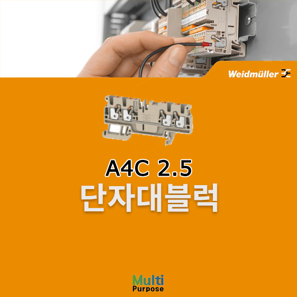 바이드뮬러 A4C 2.5 단자대블럭 (1521690000)