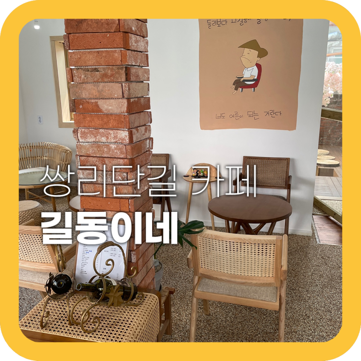 길동이네 새로생긴 쌍문역 카페 추천 길동이네 새로생긴 쌍문역 카페 추천