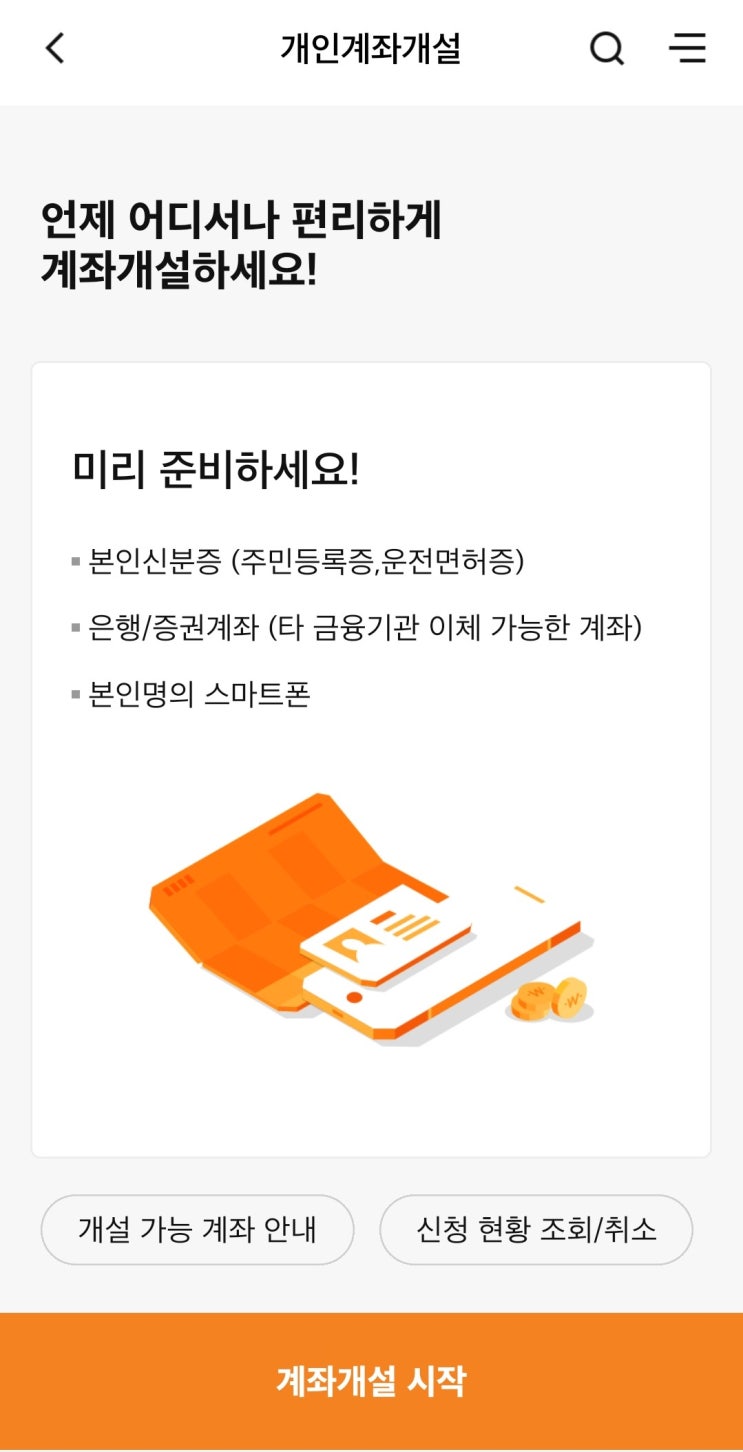  중개형 ISA 계좌개설 하세요  - 주식계좌 종류 및 계좌 개설 아이디어...