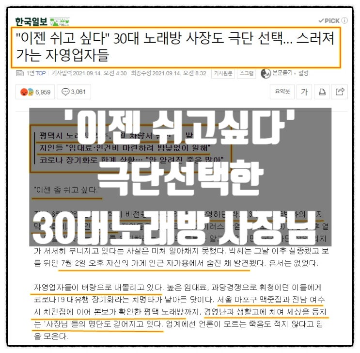 30대 노래방사장의 자살..삶을 놓는 자영업자들 30대 노래방사장의 자살..삶을 놓는 자영업자들
