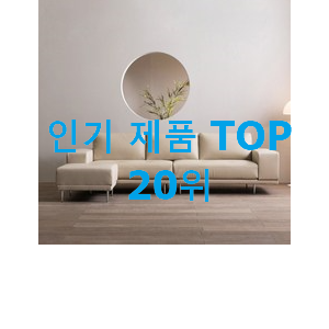  요즘유행 이케아소파 목록 이건 사야돼!