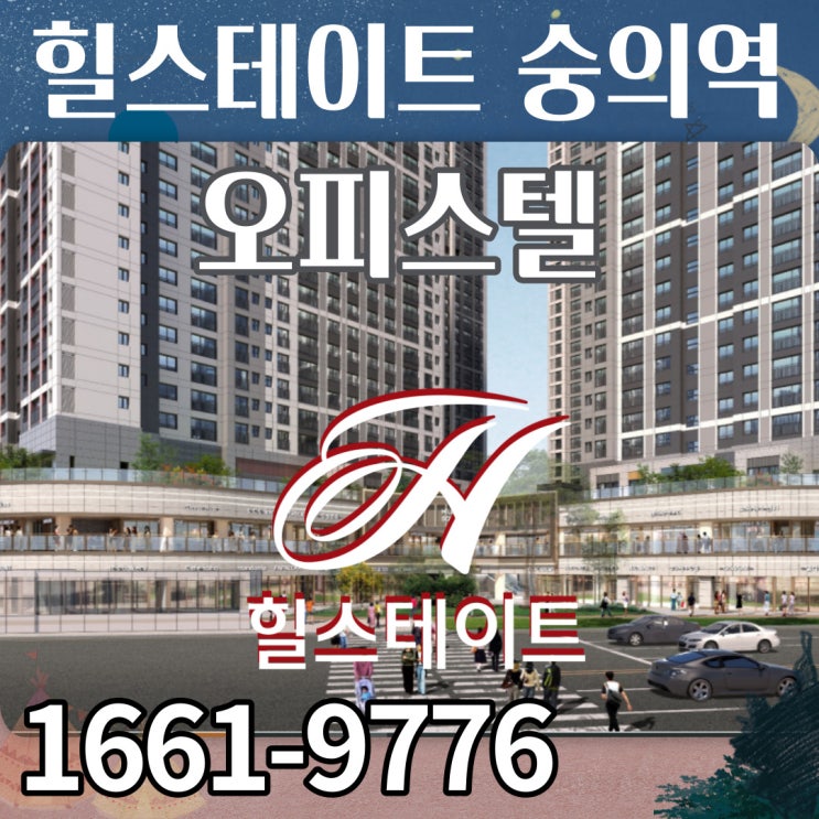  숭의역 힐스테이트 위치, 브랜드, 수요 모두 갖춘 인천 핵심 분양현장