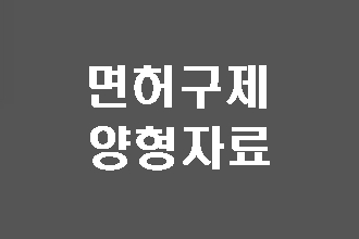  평택 음주운전 구제 및 반성문 탄원서에 대하여