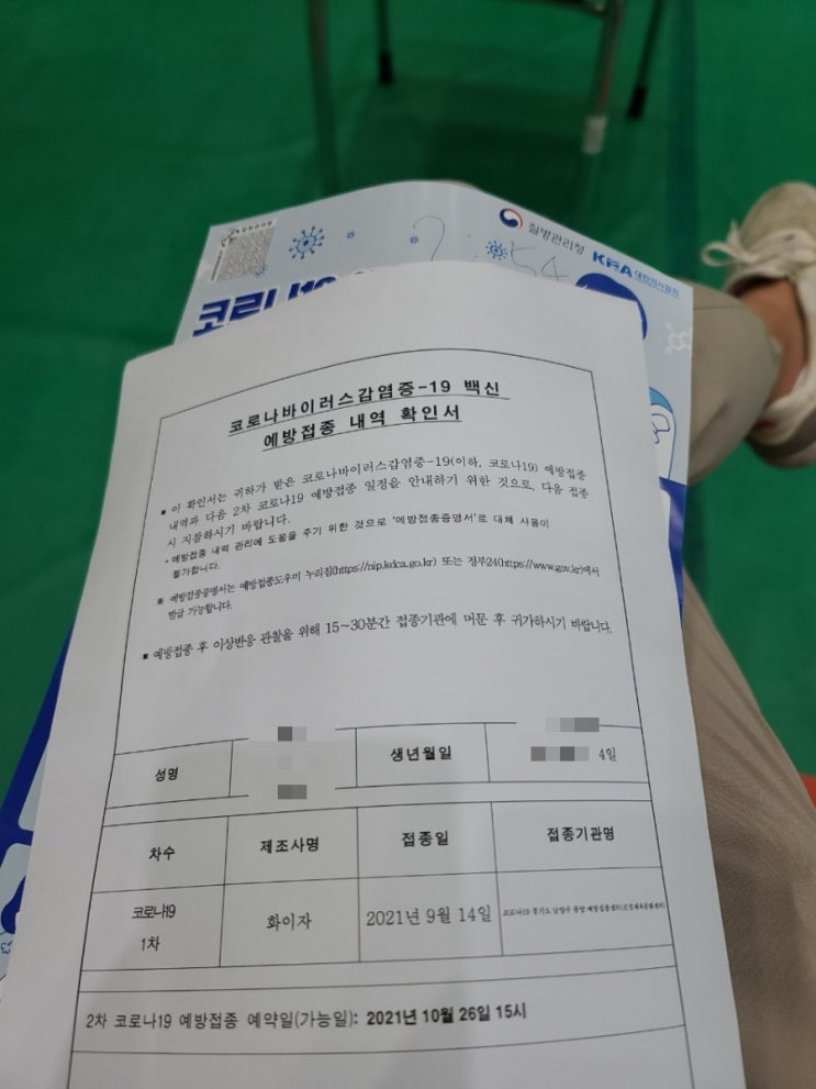  30대 중후반 남자 화이자 1차 후기 이틀됐음