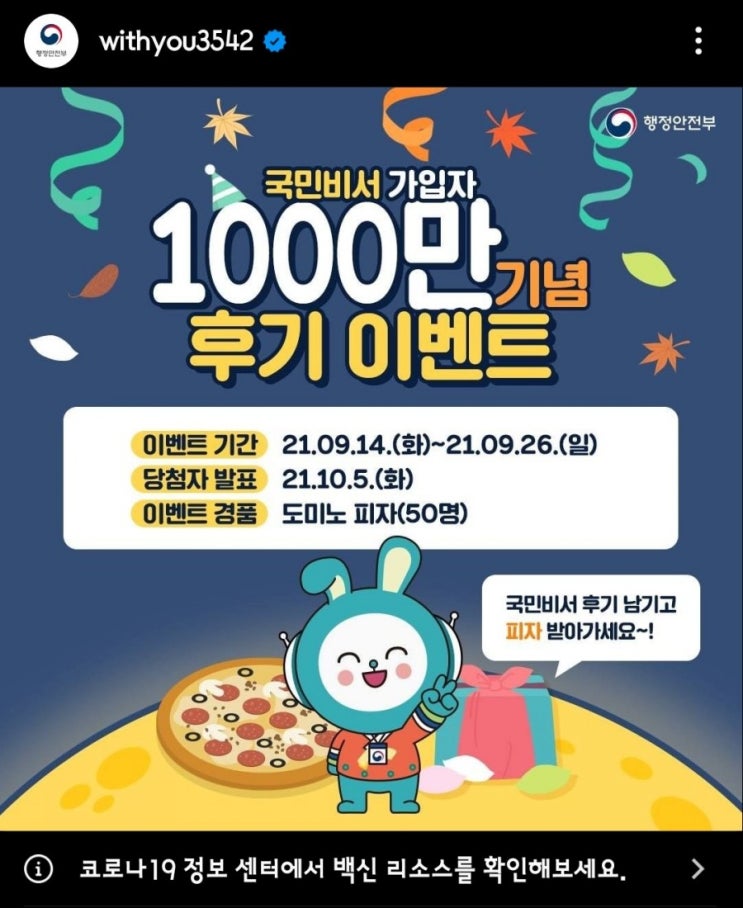  국민비서어플 구삐에서 인스타이벤트를 해요