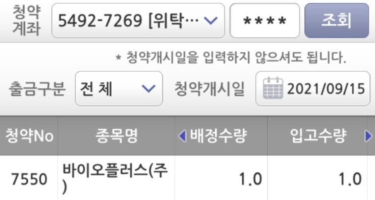  키움증권 바이오플러스 100주 배정 결과