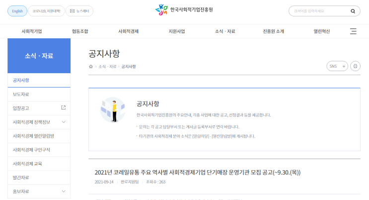 2021년 코레일유통 주요 역사별 사회적경제기업 단기매장 운영기관 모집 공고 (고용노동부) 2021년 코레일유통 주요 역사별 사회적경제기업 단기매장 운영기관 모집 공고 (고용노동부)