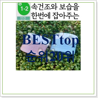  내가찾은 유분기없는수분크림 꿀템 BEST 상품 랭킹 20위
