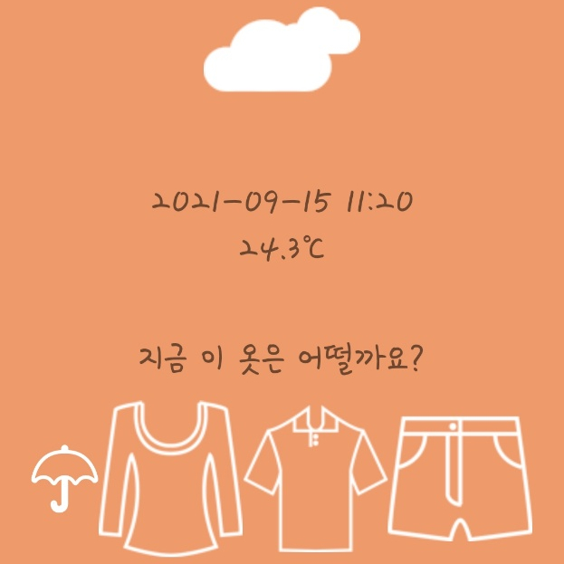  오늘뭐입지? 날씨별옷차림 알려주는 기특한 어플 알랴줌