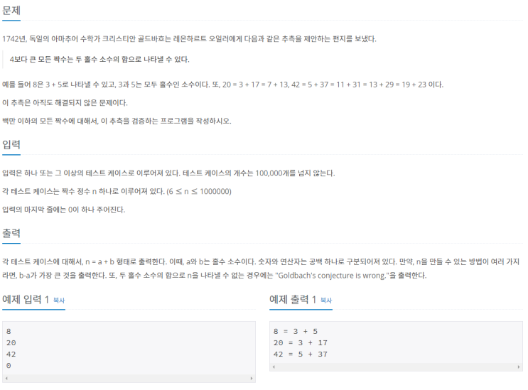  [JAVA/자바] 백준 6588번: 골드바흐의 추측