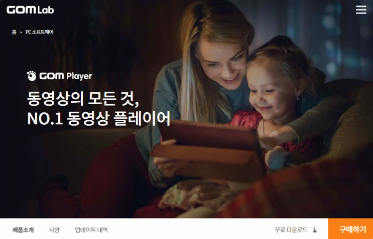 곰플레이어 다운로드 설치 동영상 재생 프로그램 사용방법