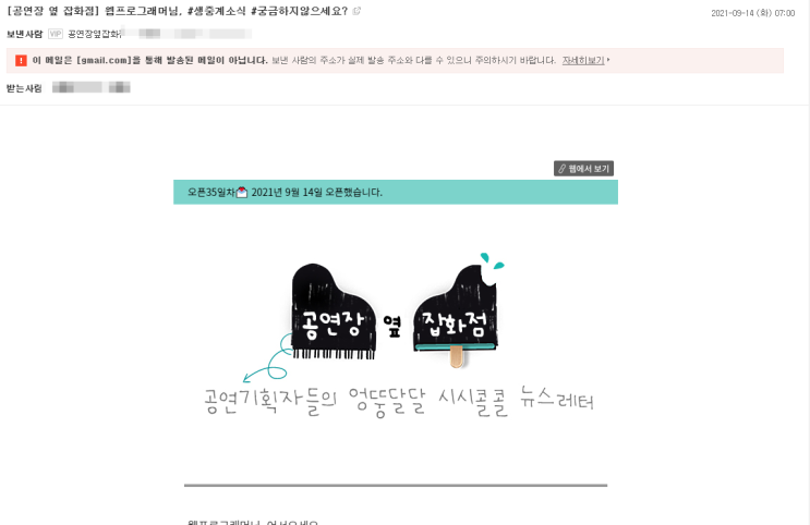  공연장 옆 잡화점 - 공연, 음악 이야기가 담긴 무료 뉴스레터