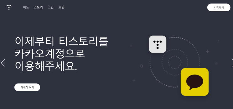  애드센스 티스토리 수익 셋팅 2단계, 티스토리 가입