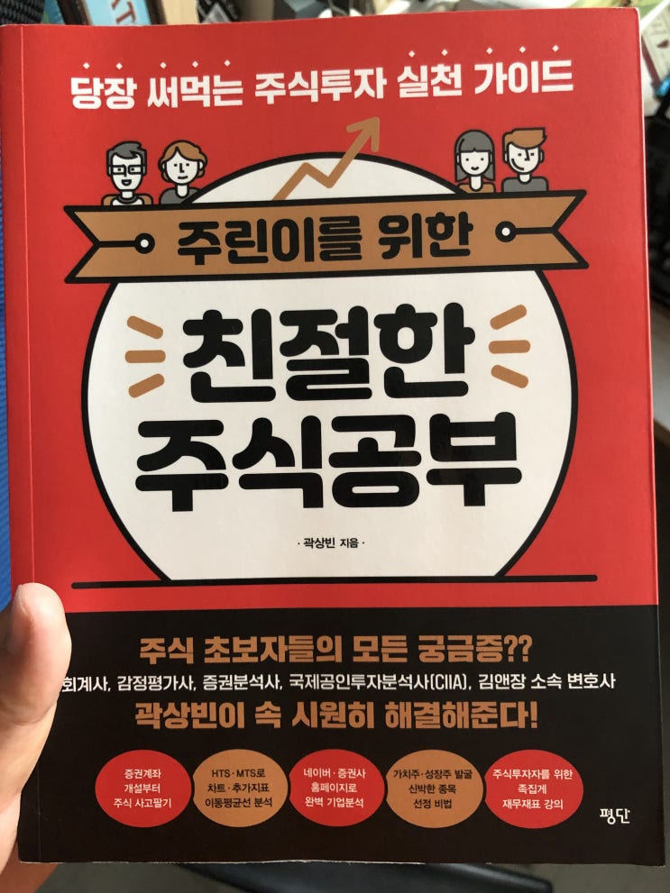  주식] 주린이를 위한 친절한 주식공부