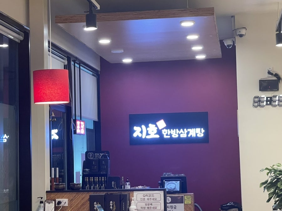 지호한방삼계탕 평택시청점 사진 2