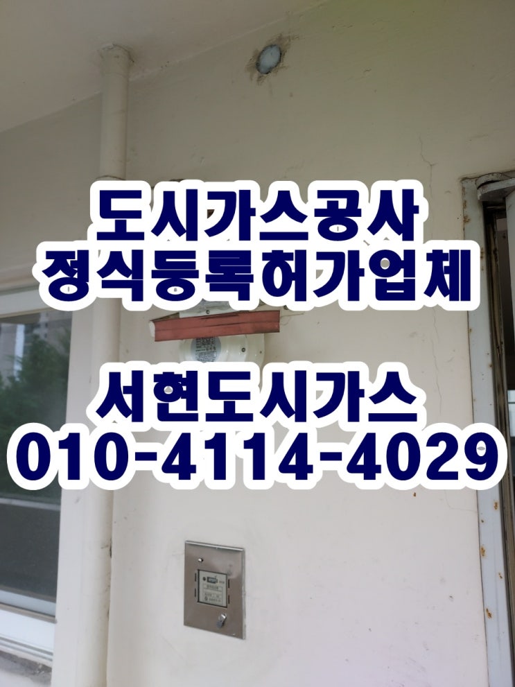  안산시 상록구 이동 도시가스공사 / 배관 철거 / (이동 아파트)