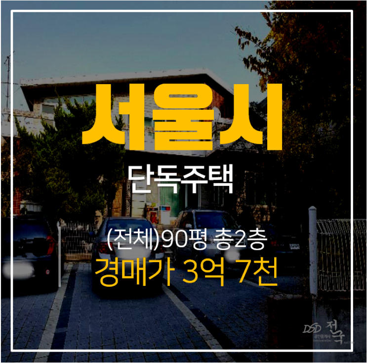 [연희동단독주택·연희동주택매매] 서울 2층 단독주택