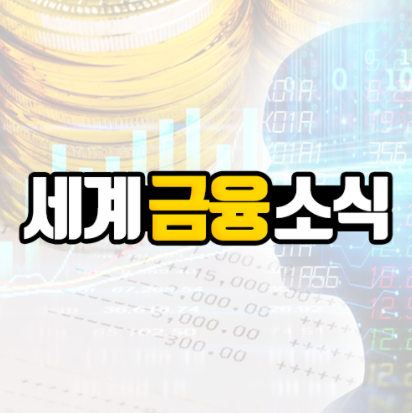 [9.15] 미국 8월 소비자물가, 상승률 둔화로 인플레이션 정점 통과 가능성