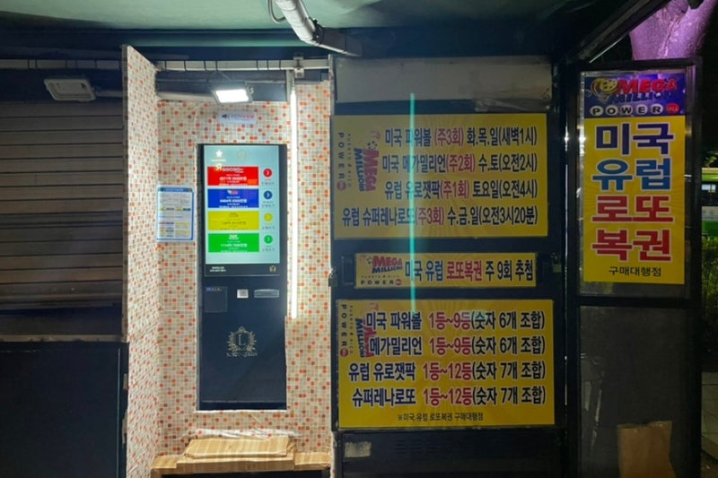 법무법인 여율 | 미국·유럽 로또 복권 구매 대행 키오스크 자판기… 이용해도 되는 걸까요? 합법성, 당첨금 수령 방법, 파워볼·메가밀리언즈 판매 규정 (여의도 변호사 법률상담) : 네이버 블로그 법무법인 여율 | 미국·유럽 로또 복권 구매 대행 키오스크 자판기… 이용해도 되는 걸까요? 합법성, 당첨금 수령 방법, 파워볼·메가밀리언즈 판매 규정 (여의도 변호사 법률상담) : 네이버 블로그
