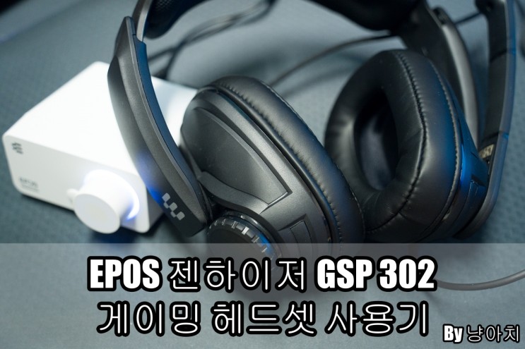 EPOS 젠하이저 GSP 302 게이밍 헤드셋 사용기