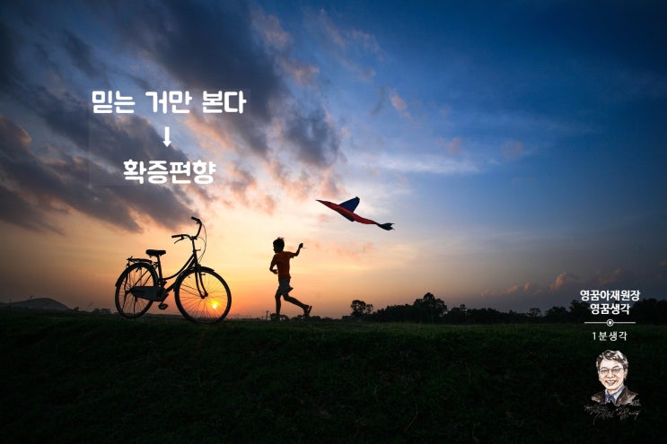  판단과 편견, 선입견! 다툼과 분란의 원인