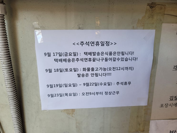 대신 택배 인계점 추석 명절 화물 택배 마감 시간 및 평일 영업시간/ 급한 택배 정기 화물 이용 방법과 배송 조회