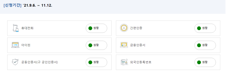  5차 재난지원금 이의신청 홈페이지 신청