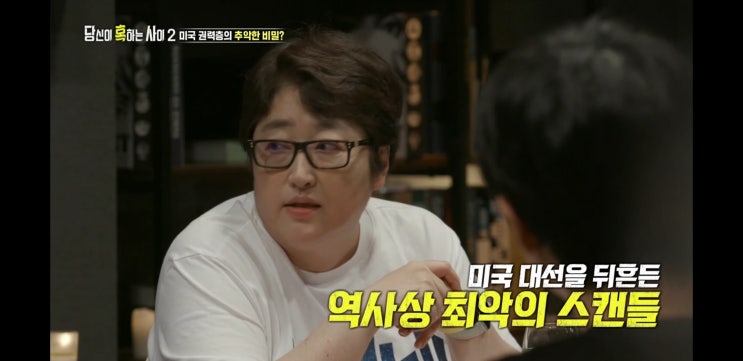  피자 게이트로 인한 미국 대선 힐러리 패배에 대한 음모... 당신이 혹하는 사이 시즌 2