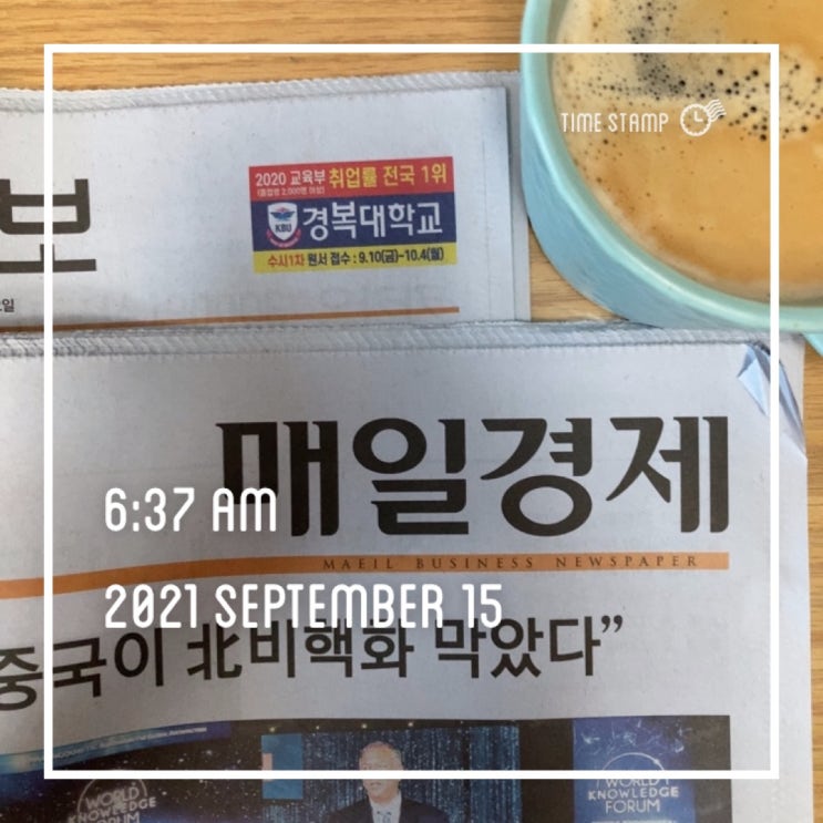  210915 경제신문읽기