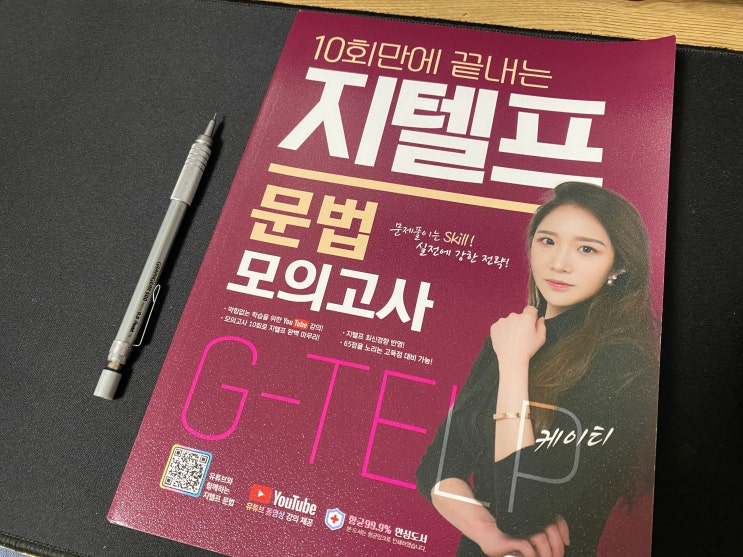  토익보다 지텔프! 경찰, 군무원, 공무원 시험 준비중이시라면-