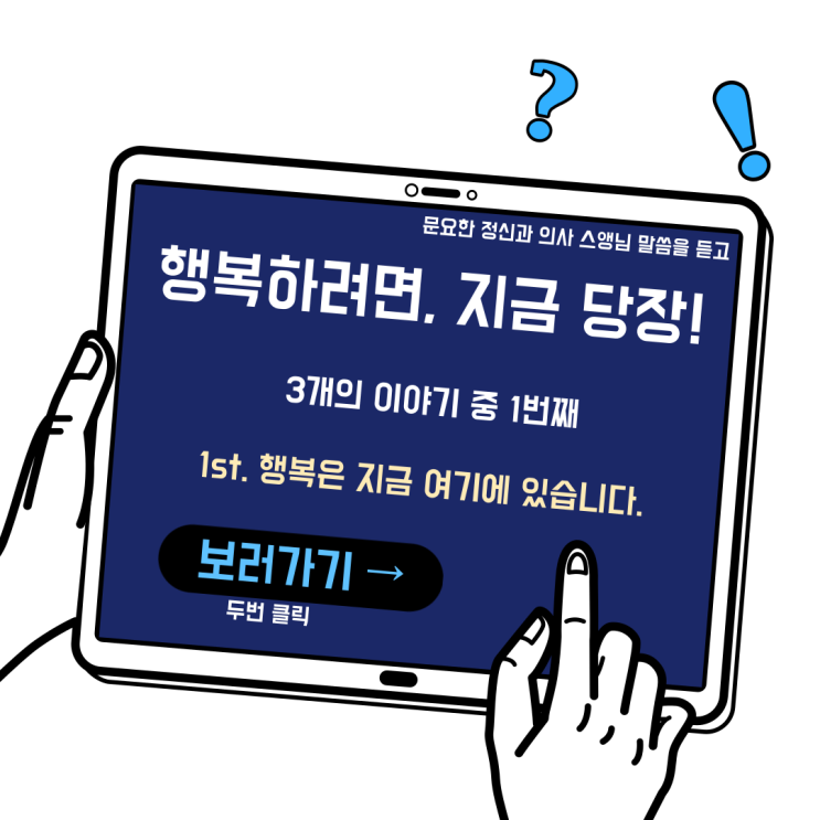  [동기부여 Project/day4]지금 당장 행복해지려면.. 1/3