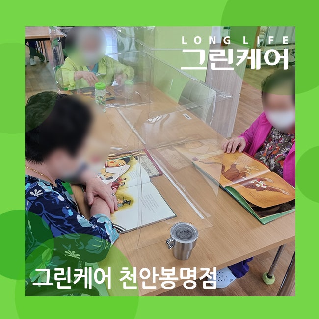  천안봉명노인돌봄 다양한 보드게임 놀이로 활동력 기르기!