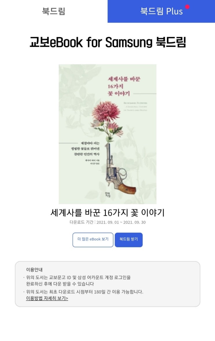  9월 교보 북드림