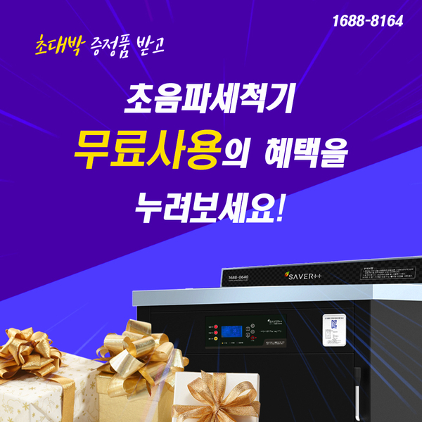  업소용식기세척기 명절 맞이 초음파로 설거지한 후기!
