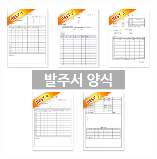  발주서 양식 다운