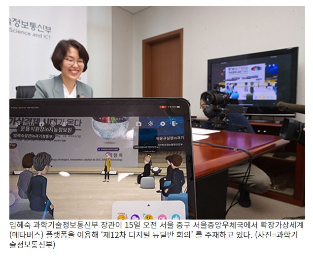 메타버스·클라우드 등 ‘초연결 신산업’에 2조 6000억 투자(개방형 메타버스 플랫폼 개발 지원…블록체인 기술혁신 지원센터 설립) 메타버스·클라우드 등 ‘초연결 신산업’에 2조 6000억 투자(개방형 메타버스 플랫폼 개발 지원…블록체인 기술혁신 지원센터 설립)