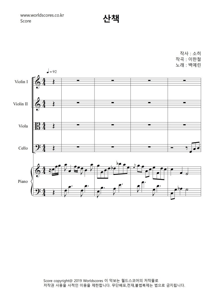  [산책 - 백예린/악보사이트/KPOP악보/오케스트라악보/파트보/인기악보/총보/피아노악보/현악악보]