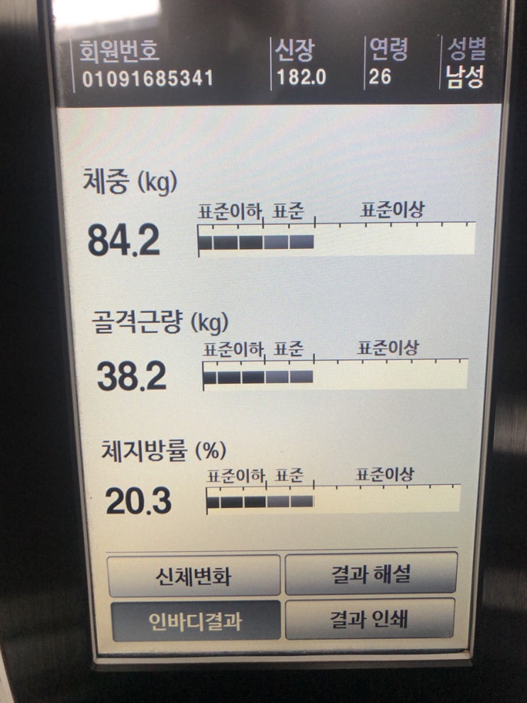  [9/13] 아침 웨이트 + 인바디( 레그익스텐션, 스쿼트, 인사이트레그프레스)