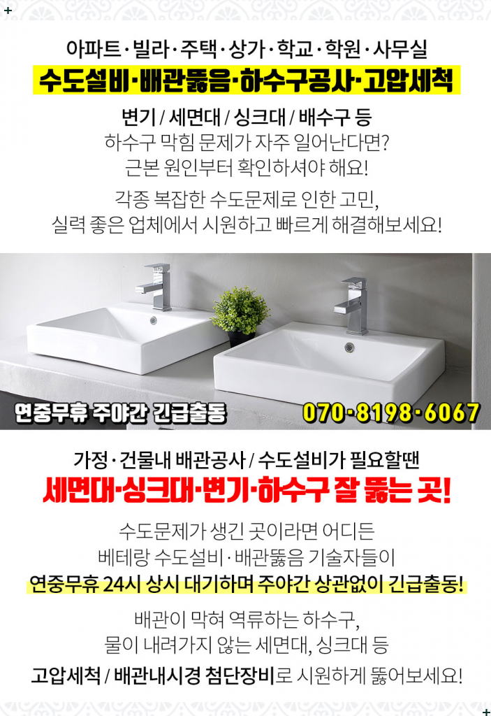 서울시 중구 을지로4가 세면대 막힘 비용 1