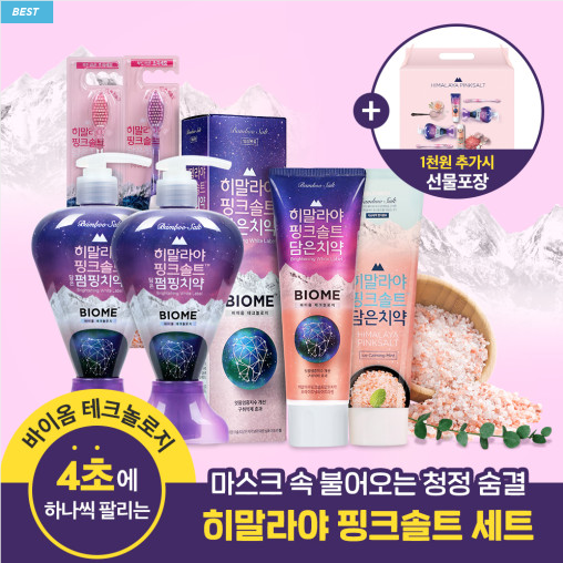  [제품리뷰]  네고왕  LG생활건강 치약 네고 : 히말라야 핑크 솔트 세트 사용기