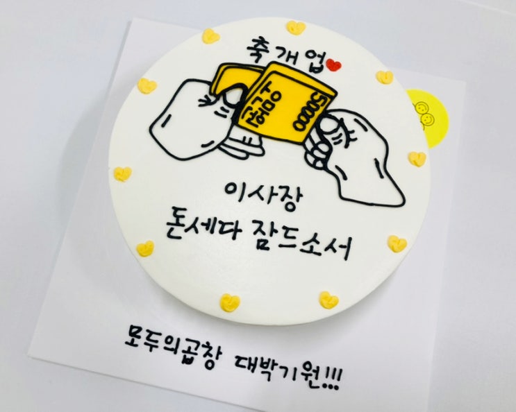  울산 동구 주문제작 빅스마일케이크  ; 개업축하케이크, 개업선물추천