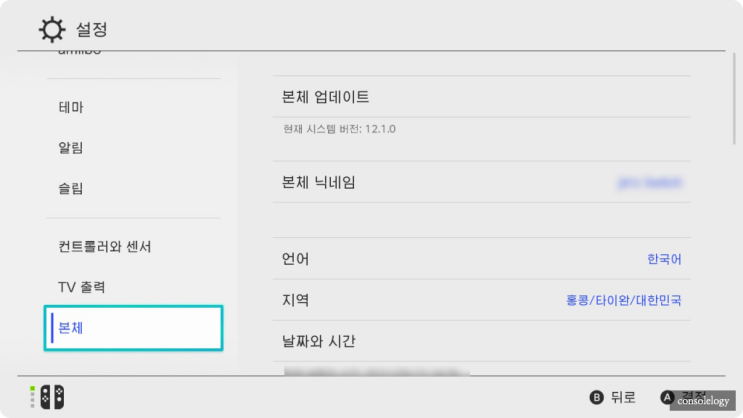  닌텐도 스위치에서 블루투스 이어폰 사용가능 - 시스템 업데이트