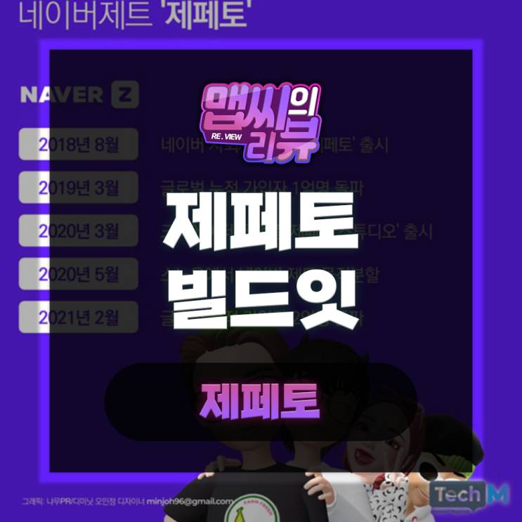  제페토 빌드잇 기초 사용법 정리 월드를 만들어보자!