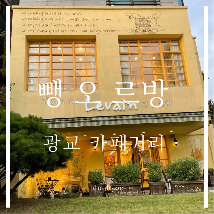  광교카페거리 뺑오르방 | 동화속 빵집의 건강한 초대 