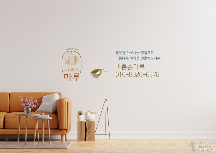  [경기도 파크푸르지오] 아일랜드식탁, 냉장고가구장 철거 후 마루 시공 작업