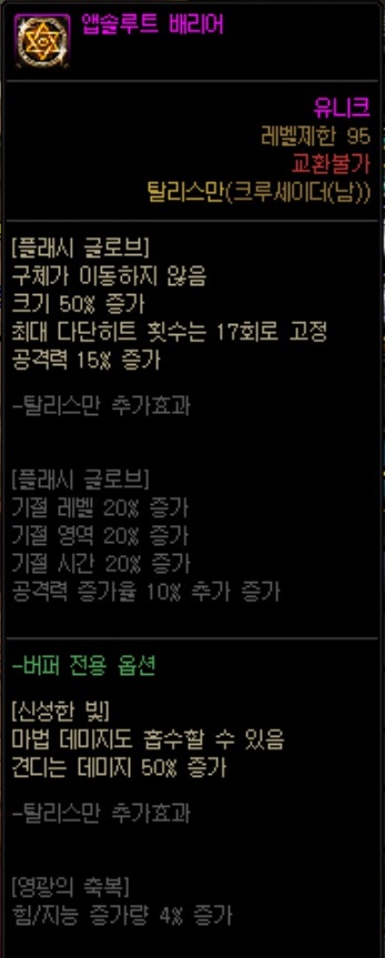  던파 진 크루세이더(세인트) 탈리스만/카펠라의 성흔 정리