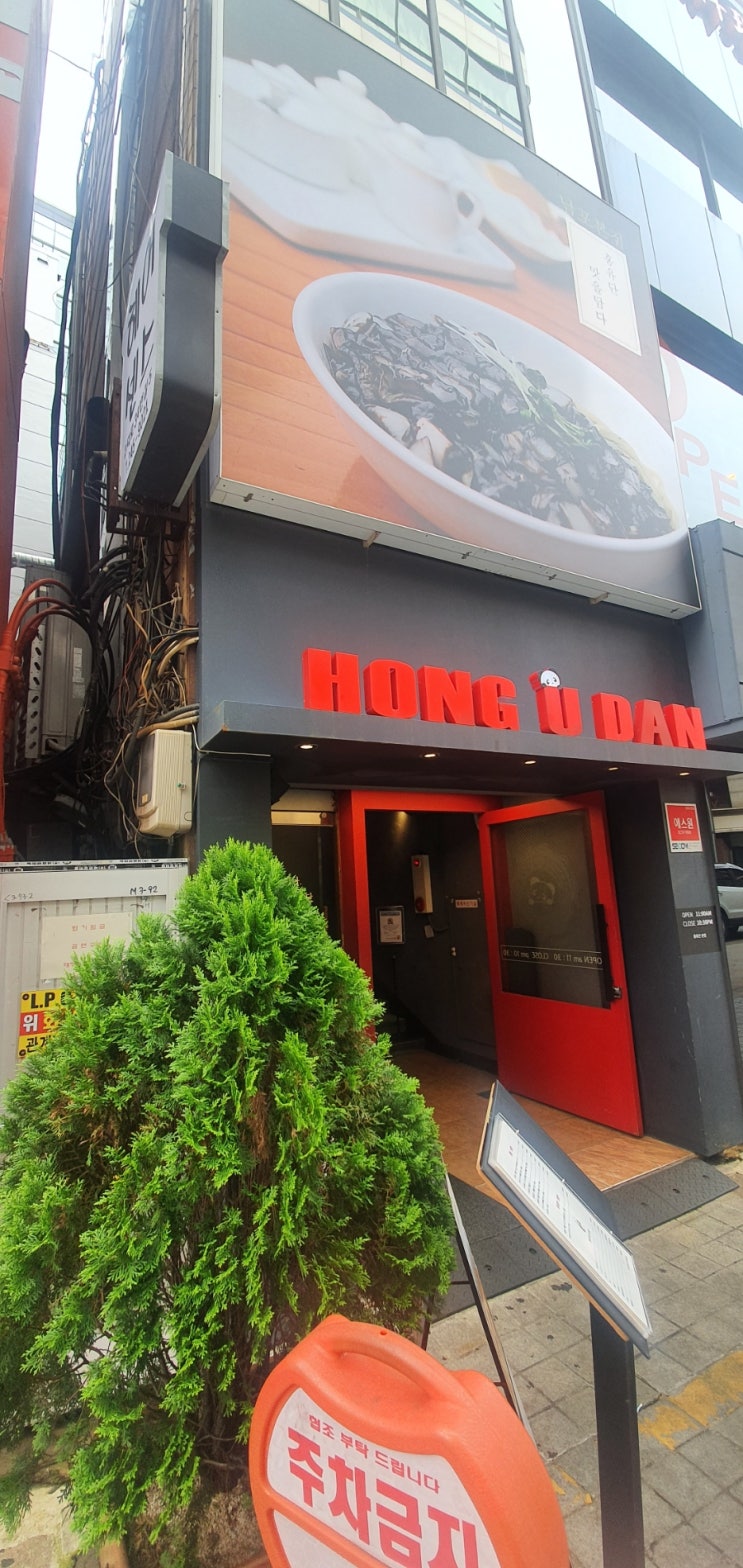  [부산] 서면맛집/홍유단 방문기/식사대접하기 좋은 곳
