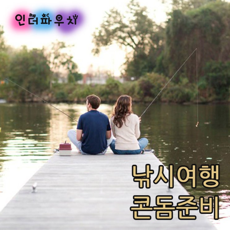  낚시여행가는 커플이라면 꼭 가져가야할 후지라텍스 워터젤리 콘돔