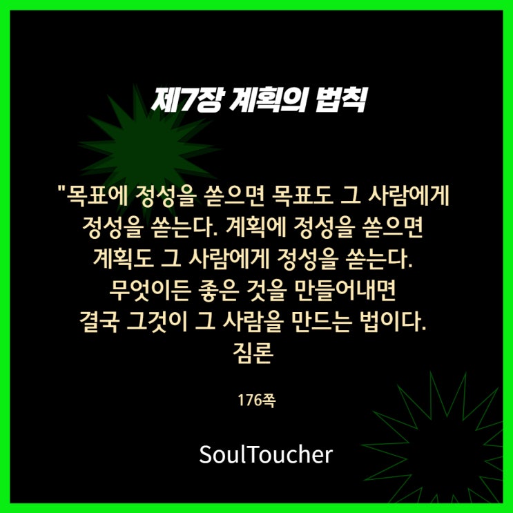 계획의법칙:정성을쏟는다 계획의법칙:정성을쏟는다
