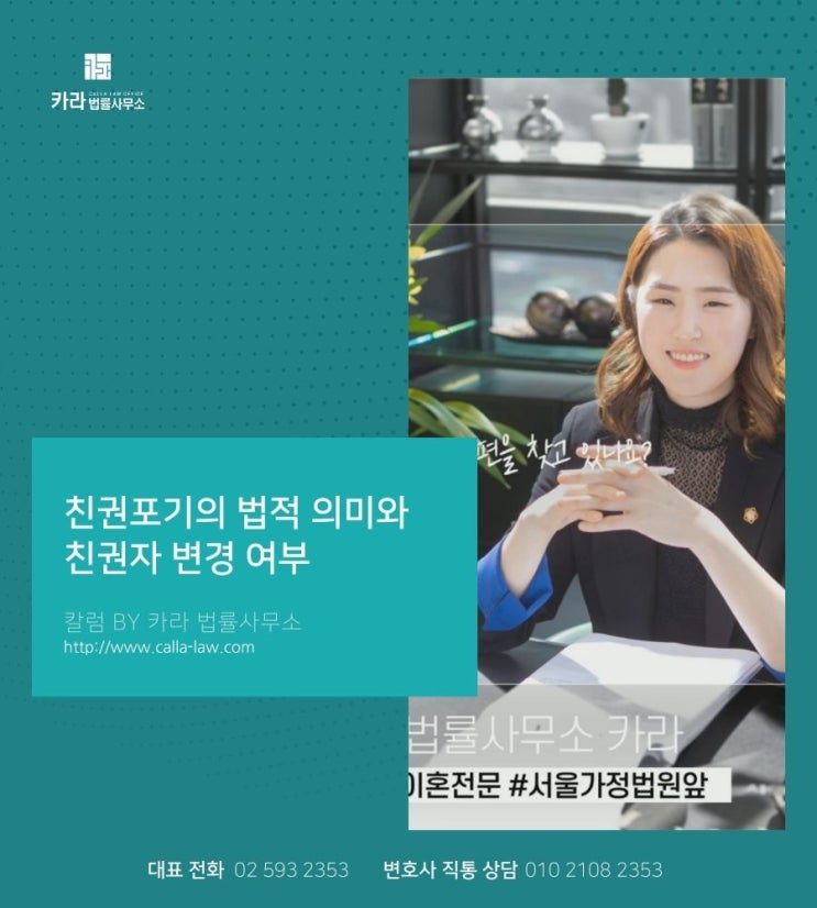 친권포기의 법적 의미와 친권자 변경 여부